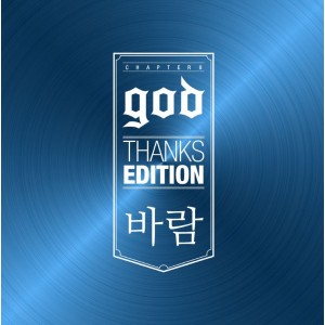 GOD - Thanks Edition: Wind
